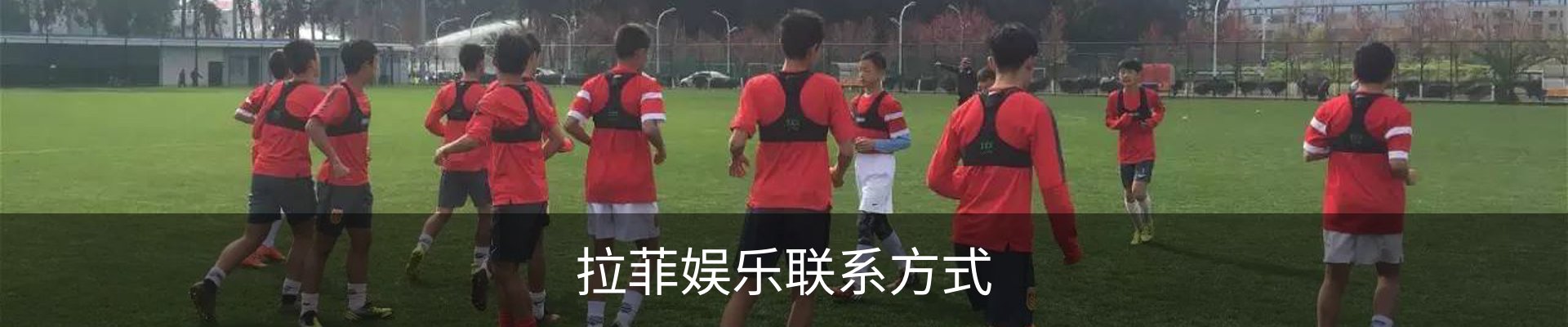 拉菲娱乐联系方式